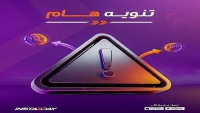 «إنستاباي» يحذّر عملاءه من مشاركة بياناتهم البنكية ويصدر إرشادات لحماية الحسابات والتحويلات الرقمية - إيجي بيزنس 623 d39754 - إيجي بيزنس
